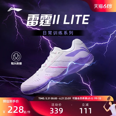 李宁羽毛球鞋 雷霆2 LITE 男女同款支撑稳定减震回弹羽毛球训练鞋