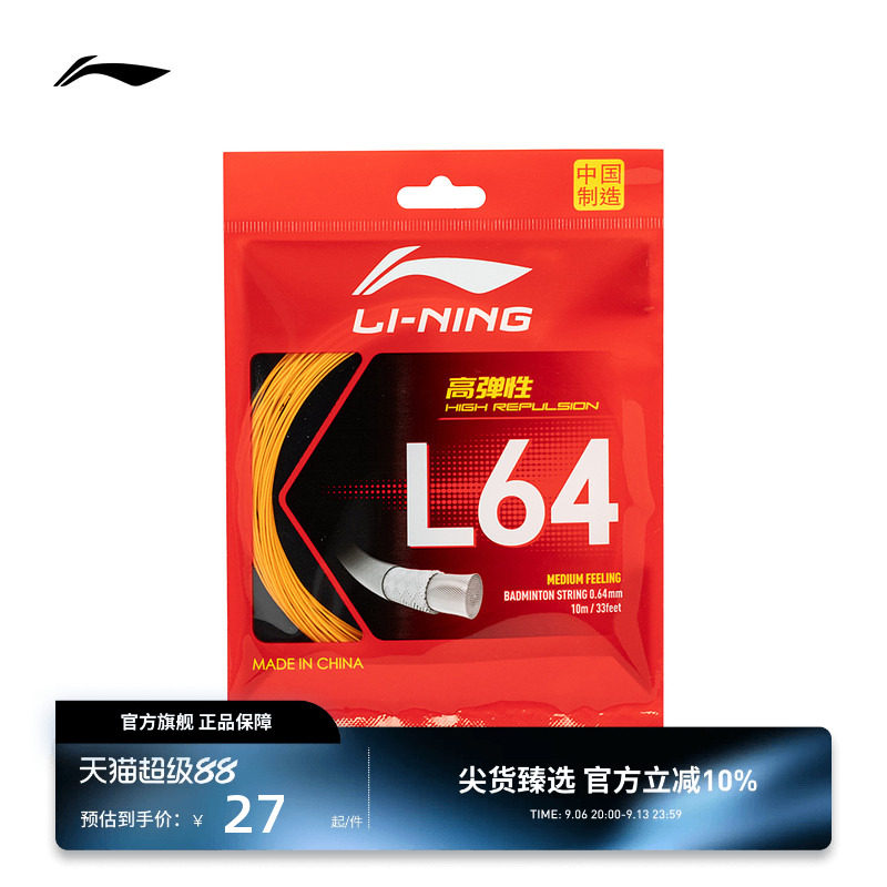 李宁羽毛球系列 羽毛球拍线 L64/66/67等高弹性运动器材配件球线图片
