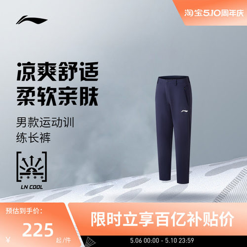 李宁网球服 男款春季亲肤透气柔软舒适直筒修身亲肤运动训练长裤