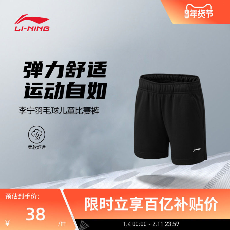 李宁羽毛球服 男女大童速干凉爽透气弹力舒适运动比赛短裤运动裤,运动/瑜伽/健身/球迷用品,羽毛球上装,淘宝优惠券,粉丝福利购,淘宝优惠卷