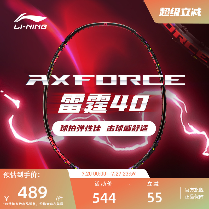 2024新品李宁羽毛球拍雷霆40