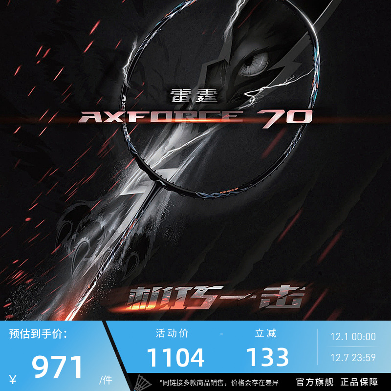 雷霆羽毛球拍李宁进攻型碳纤维