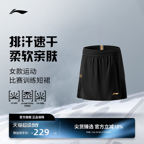 李宁羽毛球服  国际球队大赛系列  女款舒适简约运动比赛训练短裙