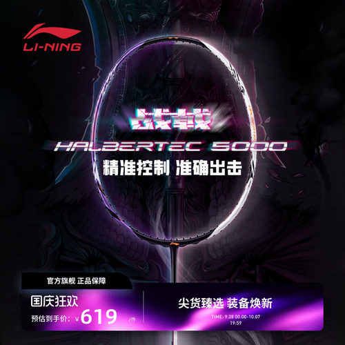 新品羽毛球拍李宁战戟5000