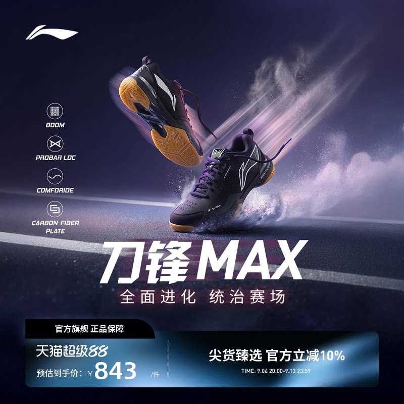 李宁刀锋MAX高回弹专业比赛鞋图片