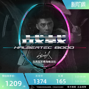 4U碳纤维减震专业比赛型单拍 控制型3U 李宁羽毛球拍 战戟8000