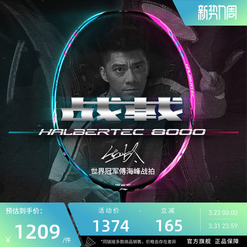 李宁专业级羽毛球拍战戟8000单拍