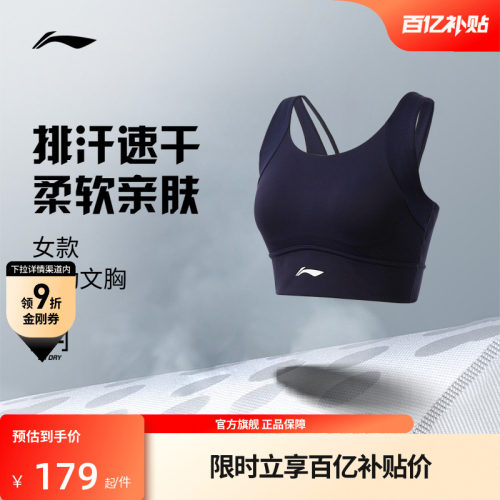 李宁匹克球服 女款亲肤舒适柔软透气简约防震训练健身运动文胸