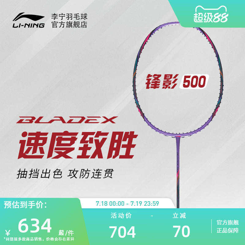 李宁中高级全碳素HDF减震羽拍
