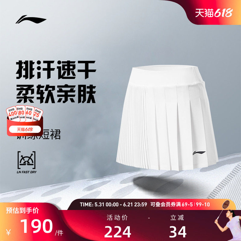李宁羽毛球服 省队系列 女款凉爽透气亲肤舒适百搭运动训练短裙