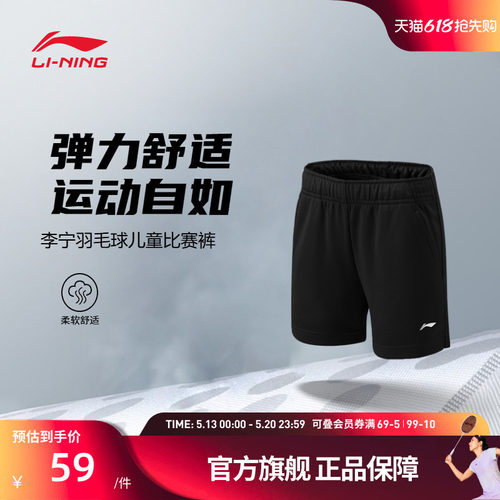 李宁速干凉爽大童比赛裤