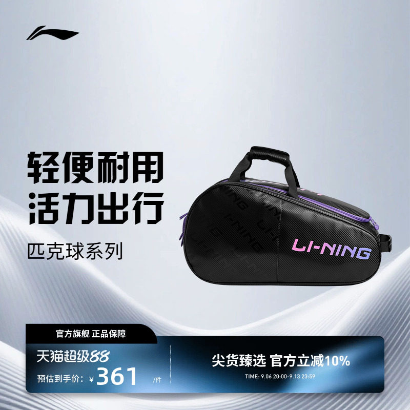 李宁匹克球拍包 匹克球系列 大容量分区手提双拉链简约训练拍包图片