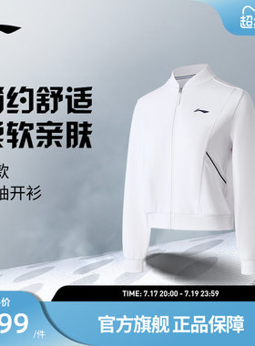李宁网球服 俱乐部系列 女款简约舒适运动训练针织无帽卫衣外套