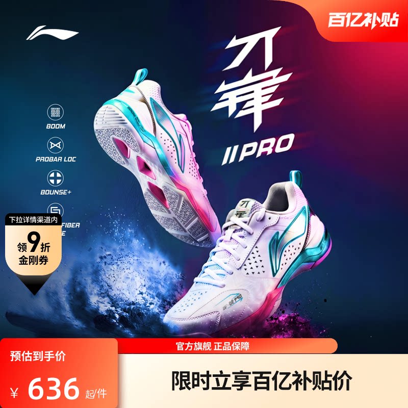 李宁羽毛球鞋 刀锋2PRO 男女同款透气回弹减震耐磨训练比赛运动鞋