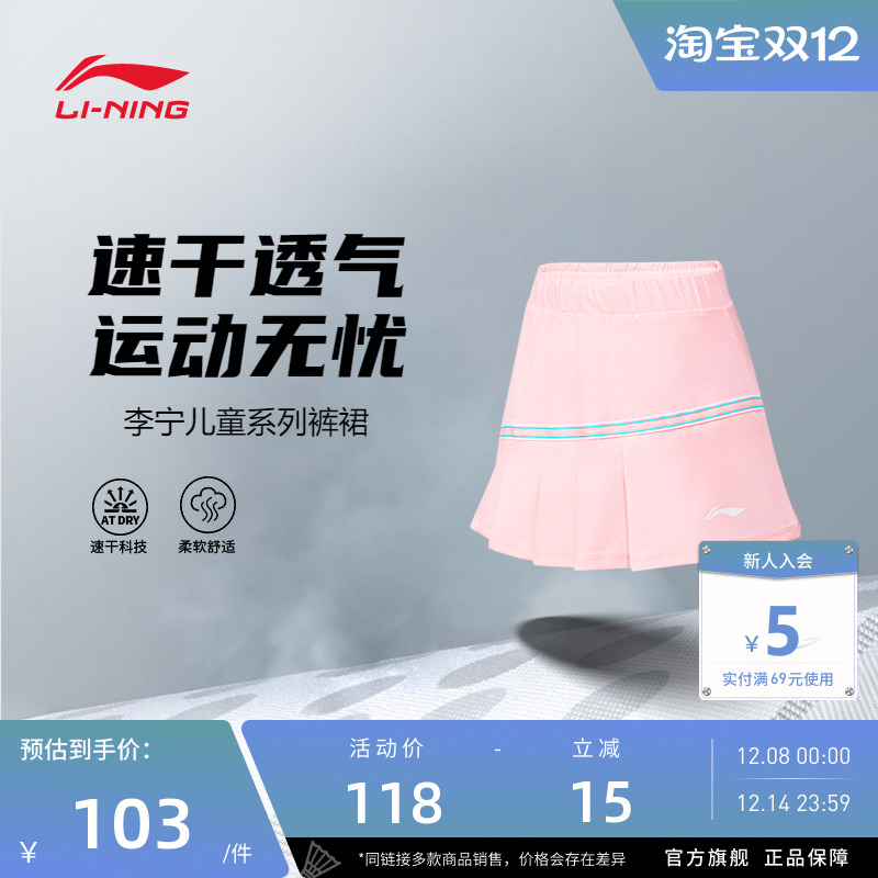 李宁羽毛球服 儿童系列 速干凉爽透气排汗舒适运动比赛裤裙短裤