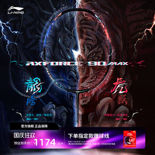 李宁专业级全碳素羽毛球拍