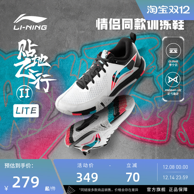 李宁羽毛球贴地飞行训练鞋