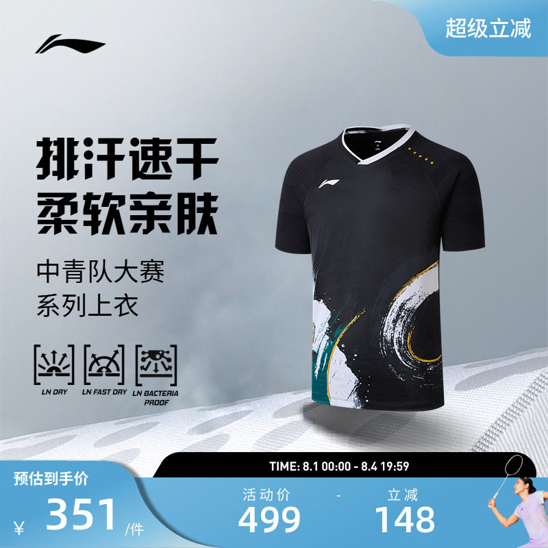 李宁羽毛球 中青队大赛系列 男女同款速干凉爽水墨印花比赛上衣