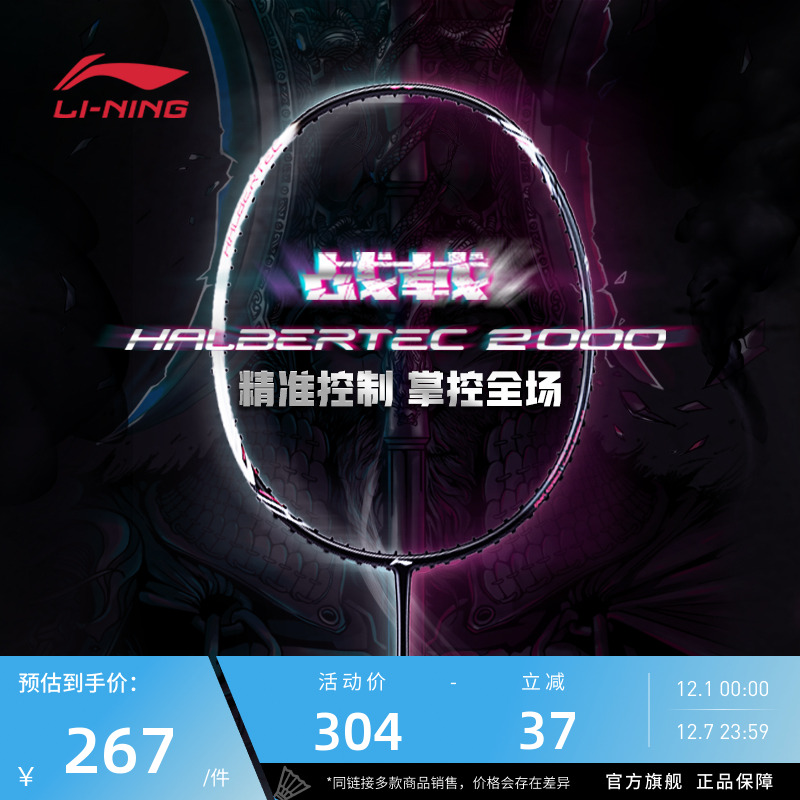 新品羽毛球拍战戟2000单支拍无线