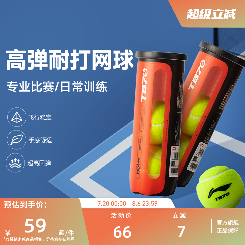 李宁网球 官方正品高弹耐打抗冲击不变形入门训练专业比赛网球