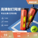 官方正品 李寧網(wǎng)球 高彈耐打抗沖擊不變形入門訓(xùn)練專業(yè)比賽網(wǎng)球