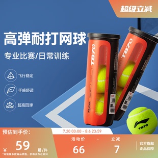 李宁网球 高弹耐打抗冲击不变形入门训练专业比赛网球 官方正品