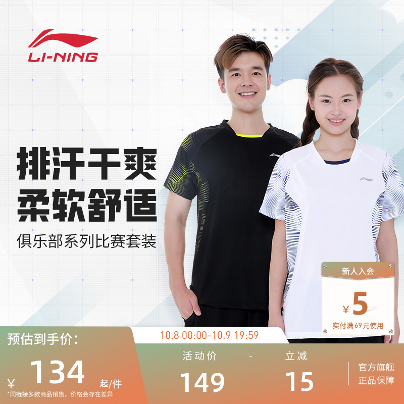 李宁羽毛球服 男子速干凉爽弹力运动短袖球服比赛上衣短裤套装
