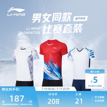 李宁羽毛球服 俱乐部系列 男女同款透气舒适速干吸汗训练比赛套装
