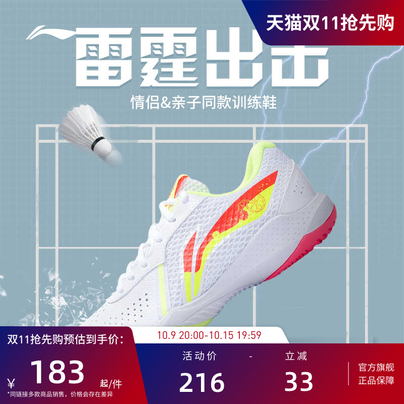 李宁羽毛球鞋 雷霆LITE 男女款儿童透气耐磨防滑减震运动训练鞋