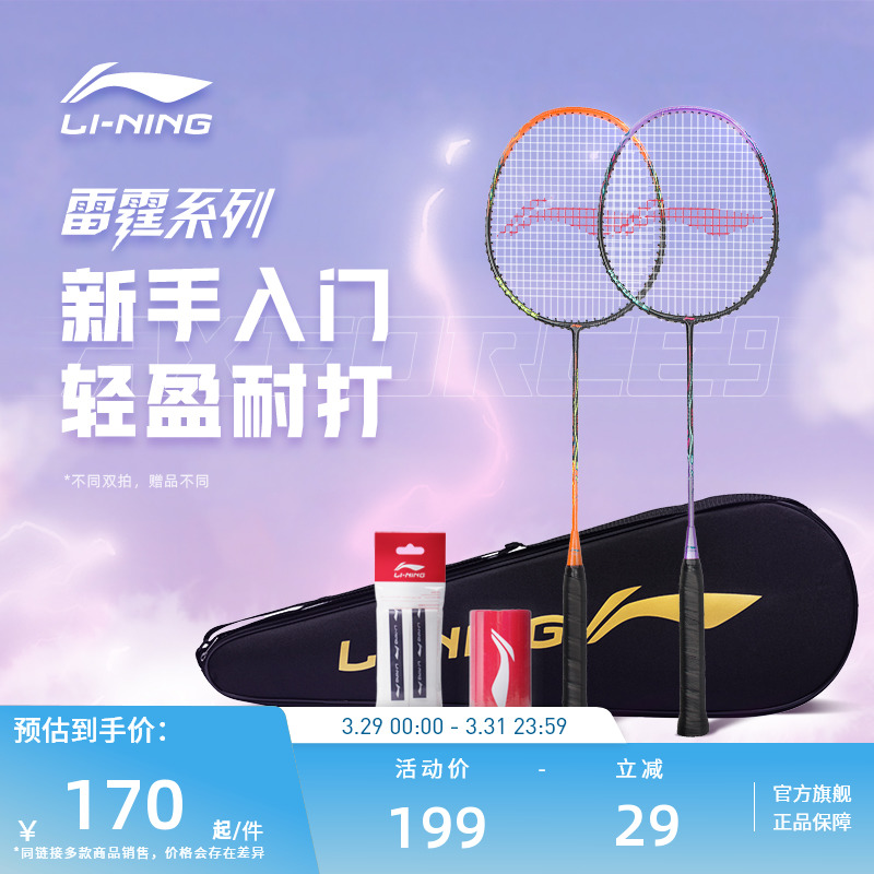 李宁羽毛球拍 雷霆9锋影 正品官方铝铁碳纤维成人入门双拍套装