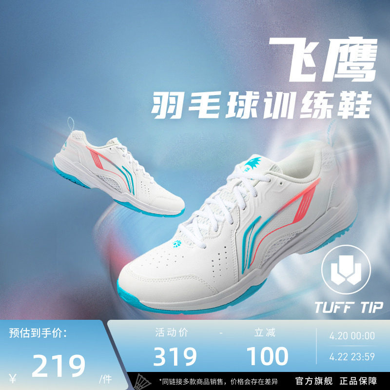 李宁羽毛球鞋 训练系列 飞鹰 男女同款透气耐磨止滑减震训练鞋
