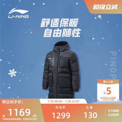 李宁乒乓球服 乒乓球系列  男女同款鸭绒保暖舒适轻便长款羽绒服