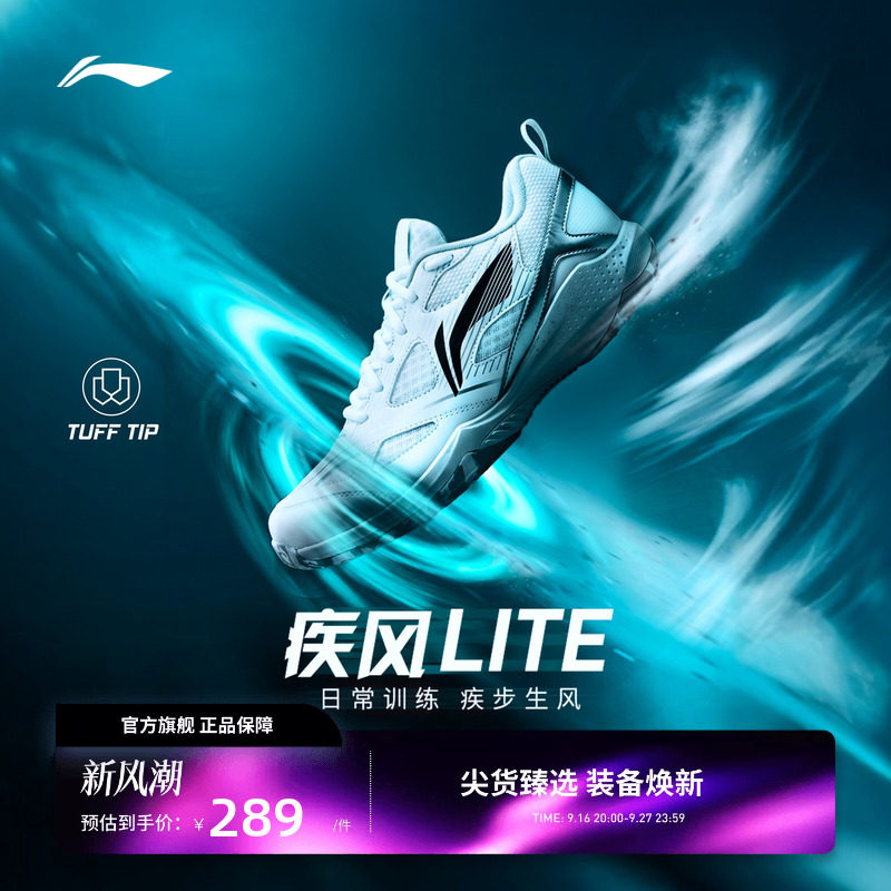 李宁羽毛球鞋 疾风lite 男女同款耐磨透气柔软防滑运动日常训练鞋图片
