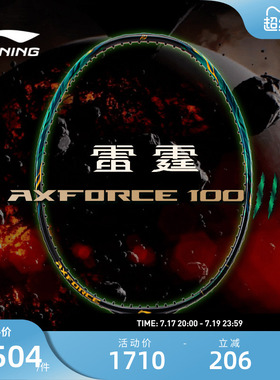 李宁羽毛球拍 雷霆100二代 进攻型碳纤维专业比赛3U4U羽毛球单拍