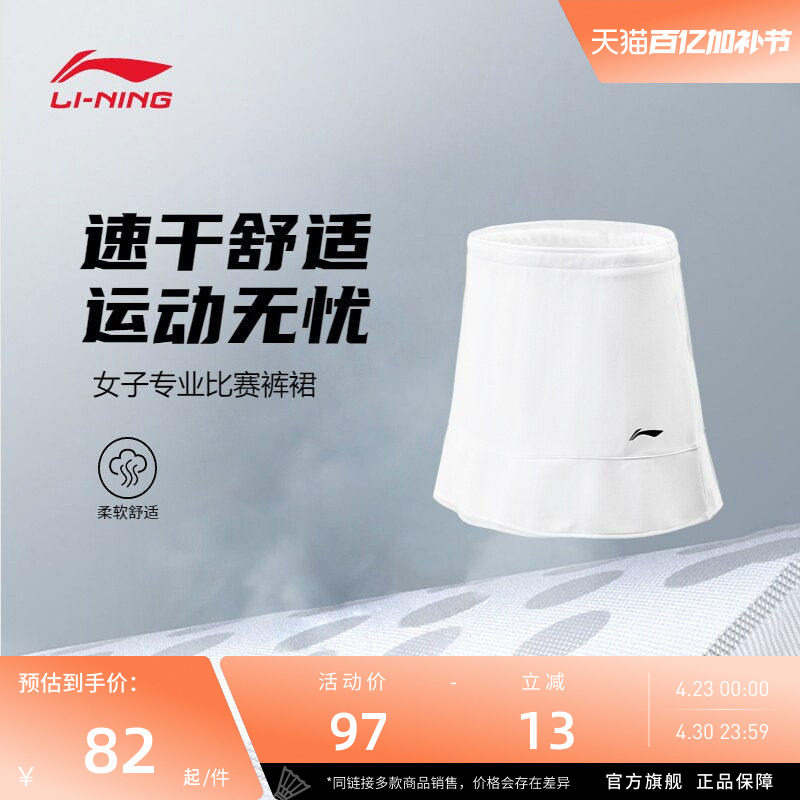 李宁羽毛球服女子速干柔软舒适简约防走光运动专业比赛训练裤裙