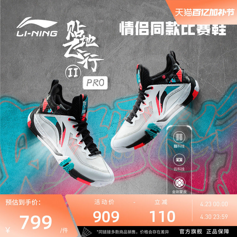李宁羽毛球鞋 贴地飞行II PRO 男女款减震回弹透气运动专业比赛鞋