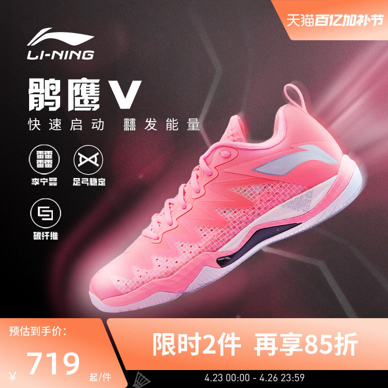 李宁羽毛球鞋 鹘鹰V 男女同款䨻科技碳纤维缓震透气专业比赛鞋