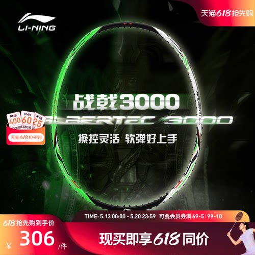 李宁羽毛球拍  战戟3000   4U控制型高弹性碳纤维入门球拍单拍
