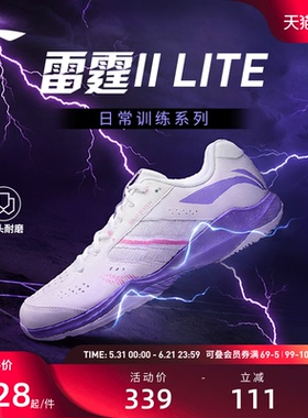 李宁羽毛球鞋 雷霆2 LITE 男女同款支撑稳定减震回弹羽毛球训练鞋