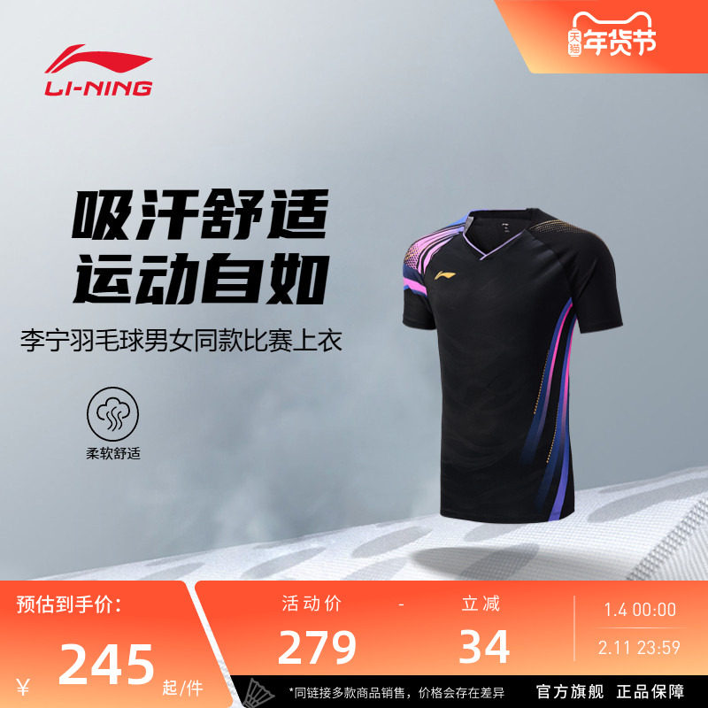 李宁羽毛球服 国际球星大赛系列 男女同款柔软吸汗舒适比赛上衣