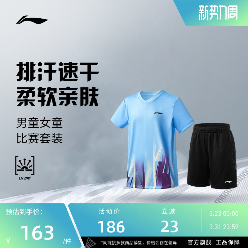 李宁羽毛球服 男童女童速干凉爽柔软透气运动训练专业比赛套装