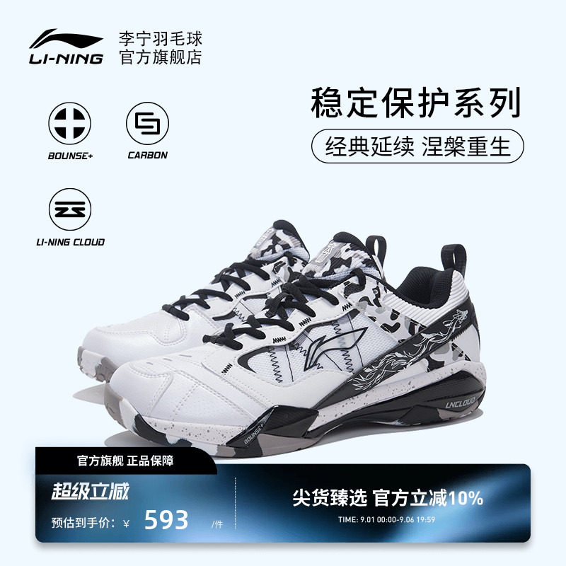 石宇奇同款无敌号羽毛球鞋图片