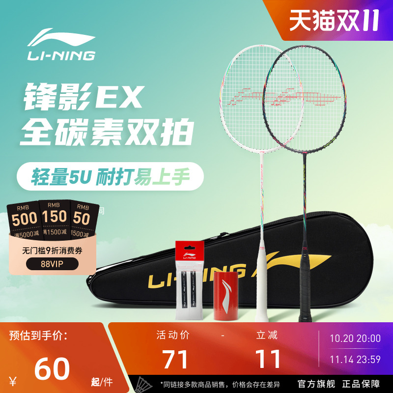 官网羽毛球拍李宁官网正品全碳素