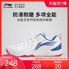 全能王 Lining 耐磨防滑运动鞋 男子训练鞋 李宁羽毛球鞋 AYTP011
