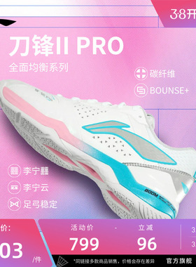 李宁羽毛球鞋 刀锋II PRO 男女同款透气回弹减震耐磨训练比赛鞋