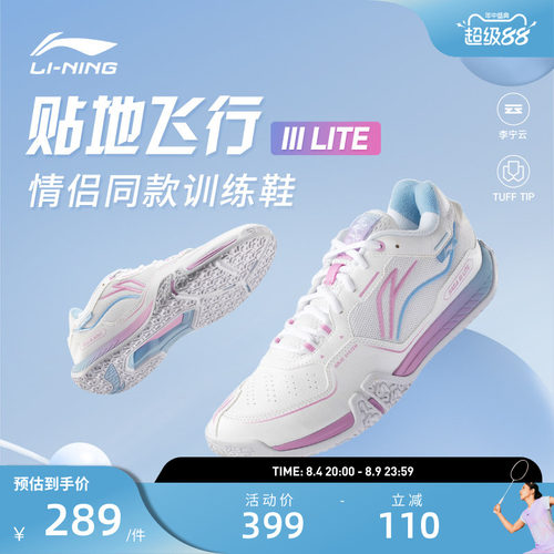 李宁羽毛球鞋 贴地飞行III LITE 男女同款新款透气减震防滑训练鞋