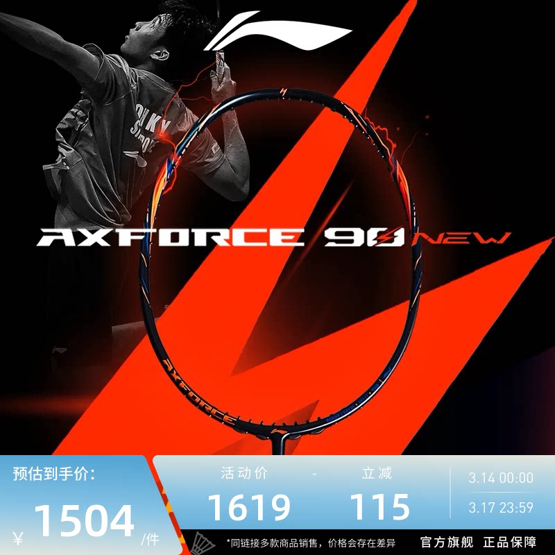 李宁羽毛球拍 雷霆90NEW 4U/3U 高弹性碳纤维专业比赛进