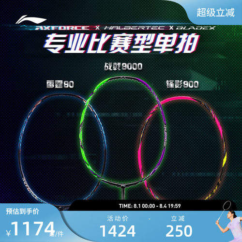 2024新品战戟9000控制型球拍