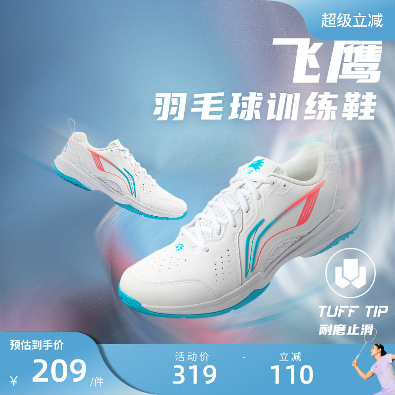 李宁羽毛球鞋 训练系列 飞鹰 男女同款透气耐磨止滑减震训练鞋