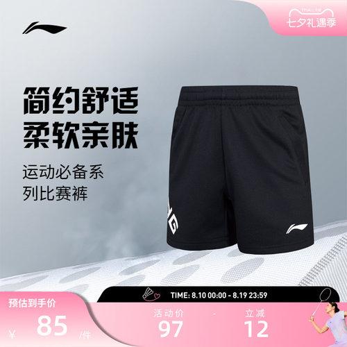 李宁羽毛球服 男女大童速干凉爽透气弹力舒适运动比赛短裤运动裤